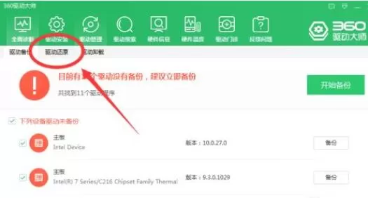 360驱动大师如何还原驱动?360驱动大师还原驱动方法