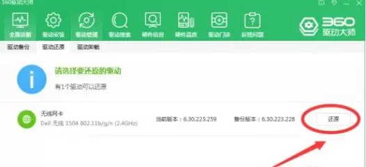 360驱动大师如何还原驱动?360驱动大师还原驱动方法