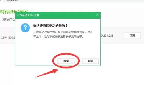 360驱动大师如何还原驱动?360驱动大师还原驱动方法