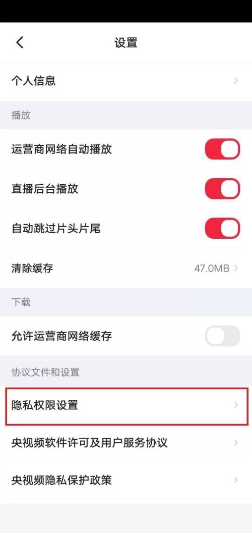 央视频怎么注销账号?央视频注销账号教程