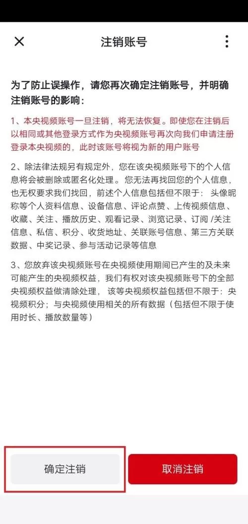 央视频怎么注销账号?央视频注销账号教程
