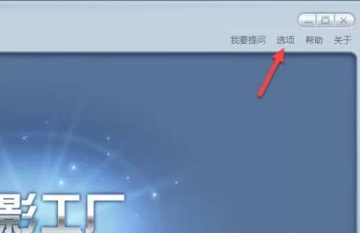 魔影工厂如何打开程序日志？魔影工厂打开程序日志方法