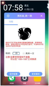 黑松鼠跳一跳具体使用步骤