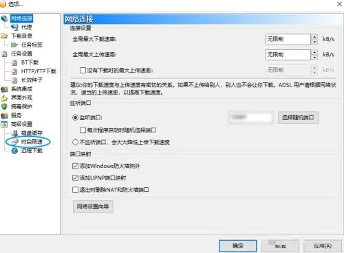 比特彗星怎么开启时段限速?比特彗星开启时段限速操作步骤