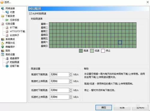 比特彗星怎么开启时段限速?比特彗星开启时段限速操作步骤