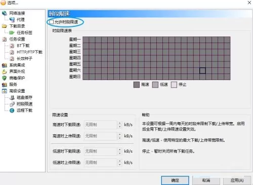 比特彗星怎么开启时段限速?比特彗星开启时段限速操作步骤