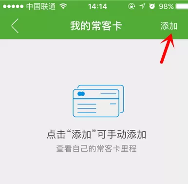 航旅纵横中添加我的常客卡的详细图文讲解