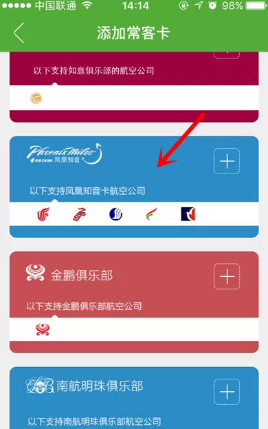 航旅纵横中添加我的常客卡的详细图文讲解