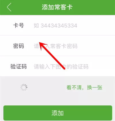 航旅纵横中添加我的常客卡的详细图文讲解