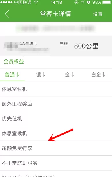 航旅纵横中添加我的常客卡的详细图文讲解