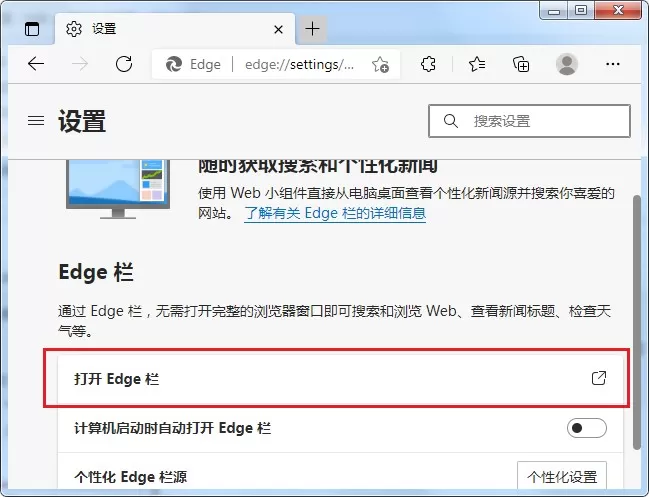 Microsoft Edge浏览器如何打开Edge栏?Microsoft Edge浏览器打开Edge栏方法