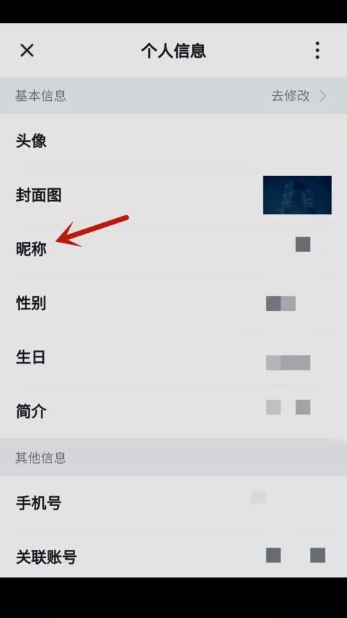 央视频怎么设置昵称?央视频设置昵称教程
