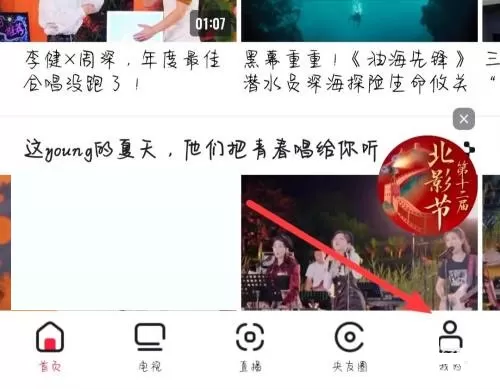 央视频关于央视频在哪里?央视频关于央视频查看方法