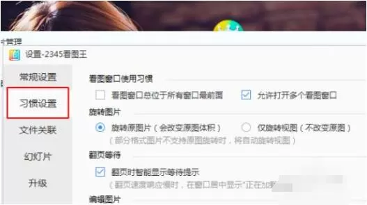 2345看图王怎么启用鼠标滚轮?2345看图王启用鼠标滚轮详细教程
