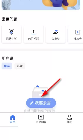 央视频怎么意见反馈?央视频意见反馈教程