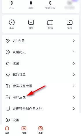 央视频怎么意见反馈?央视频意见反馈教程