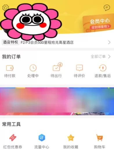 在飞猪旅行里退机票详细步骤