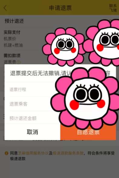 在飞猪旅行里退机票详细步骤