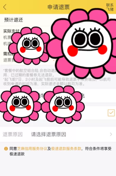 在飞猪旅行里退机票详细步骤