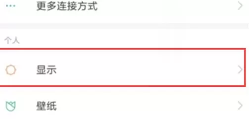 红米手机开启抬起唤醒的操作过程