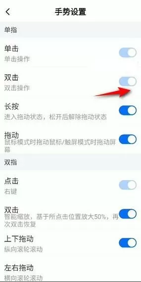 ToDesk手势怎么设置为双击?ToDesk手势设置为双击教程
