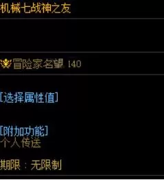 dnf地下城与勇士机械七战神之友光环属性怎么样?dnf地下城与勇士机械七战神之友光环属性介绍