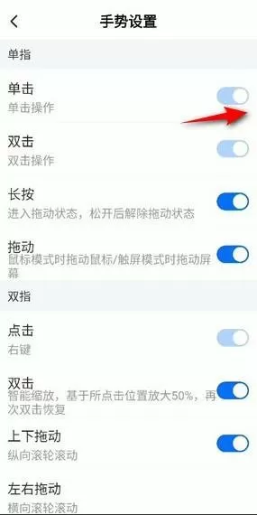 ToDesk手势怎么设置为单击?ToDesk手势设置为单击教程