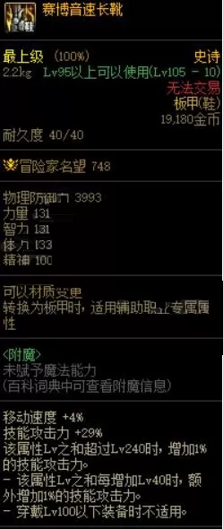 dnf地下城与勇士攻速流怎么配装?dnf地下城与勇士攻速流配装攻略