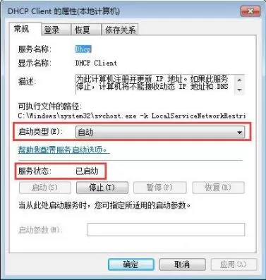 win7电脑提示本地连接未启用dhcp的详细处理操作
