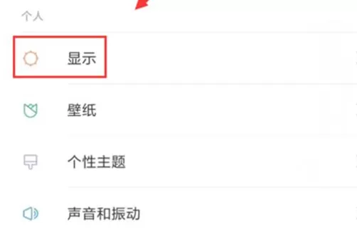 红米手机设置双击亮屏的简单操作