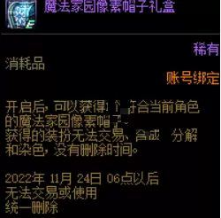 dnf地下城与勇士魔法家园像素帽子怎么获得？dnf地下城与勇士魔法家园像素帽子获得攻略