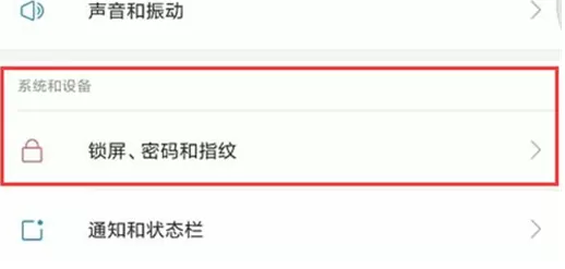 红米手机关掉锁屏通知亮屏的简单操作