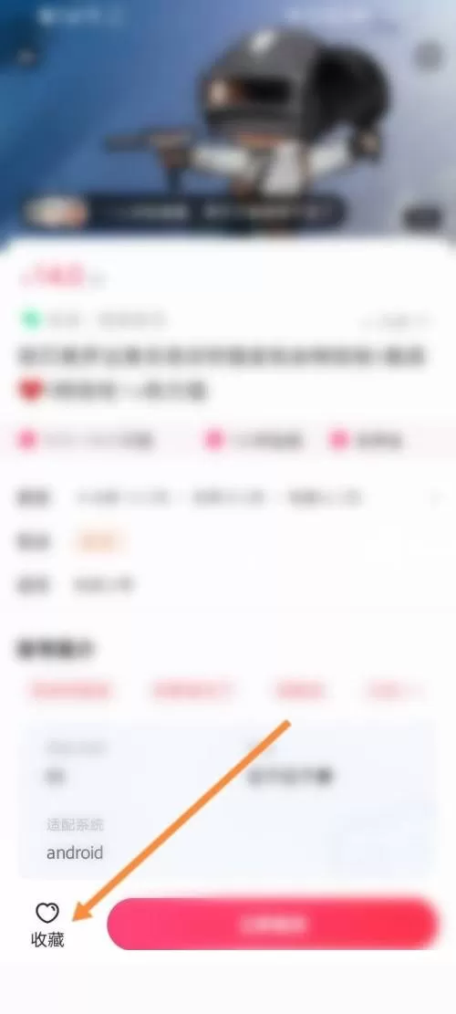 租号玩怎么收藏账号?租号玩收藏账号教程