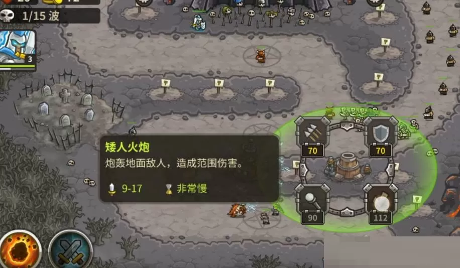王国保卫战第12关怎么过?王国保卫战第12关通关攻略