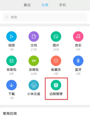 小米手机连接电脑进行文件传输的详细操作