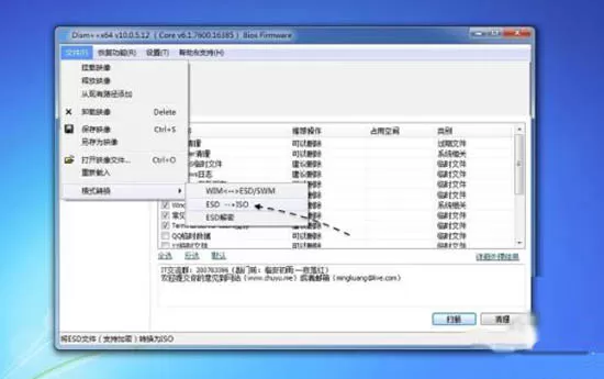 win7系统esd镜像转iso镜像的图文操作