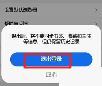 QQ浏览器怎么退出登录?QQ浏览器退出登录教程