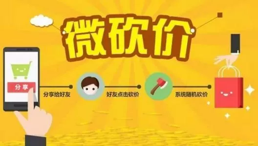 微信公众平台制作一个砍价，微信砍价怎么做