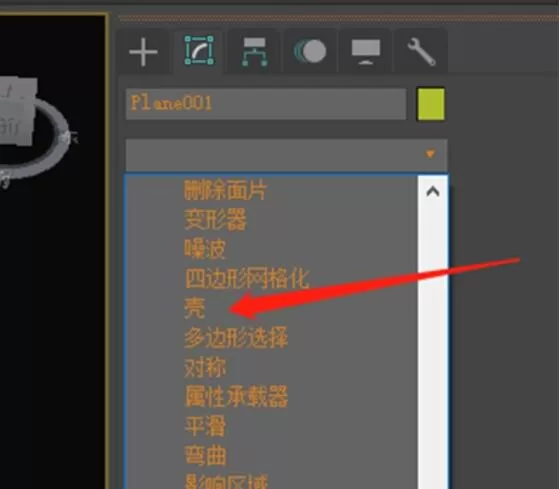 3dmax如何给物体加壳?3dmax给物体加壳详细教程