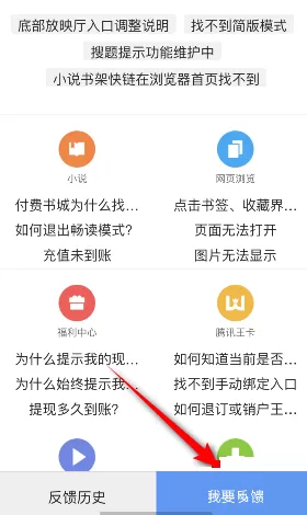 QQ浏览器怎么意见反馈?QQ浏览器意见反馈教程
