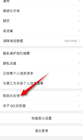 QQ浏览器怎么意见反馈?QQ浏览器意见反馈教程