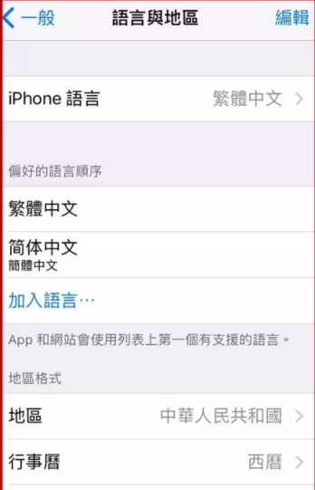 苹果手机更改系统语言的操作流程