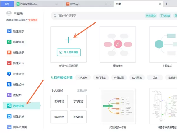 wps如何做电子版思维导图?wps做电子版思维导图操作方法