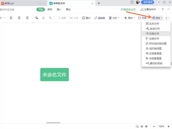 wps如何做电子版思维导图?wps做电子版思维导图操作方法