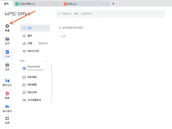 wps如何做电子版思维导图?wps做电子版思维导图操作方法