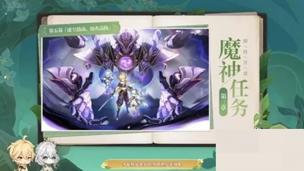 原神3.2新增剧情是什么?原神3.2新增剧情介绍
