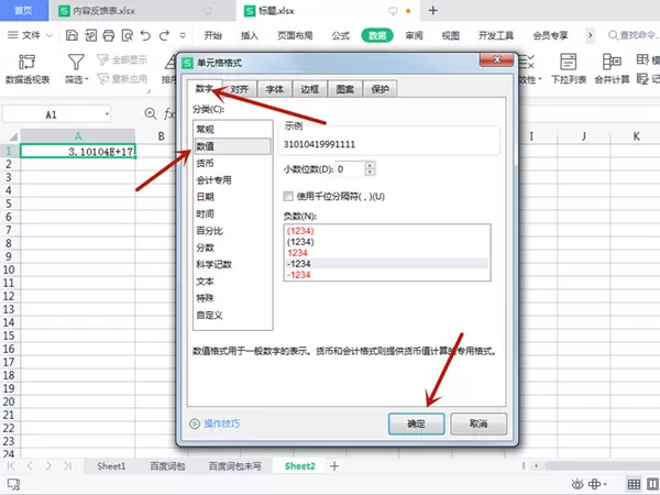 WPS表格里数字3.10104E+17如何改?WPS表格里数字3.10104E+17修改方法