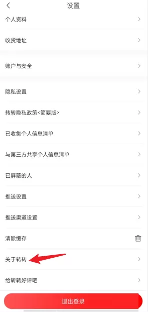 转转关于转转功能在哪里?转转关于转转功能查看方法