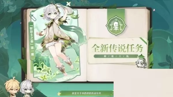 原神3.2新增剧情是什么?原神3.2新增剧情介绍