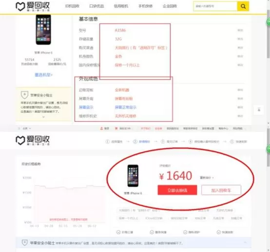 在爱回收app中进行回收的图文教程